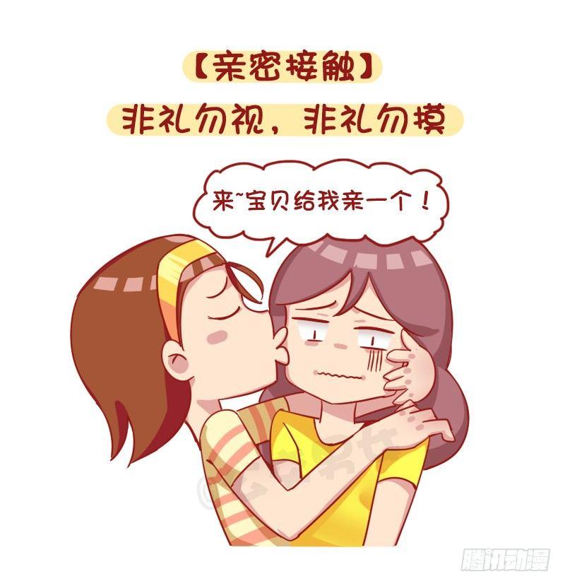 公交男女搞笑漫画全集漫画,1205-现代女生九大恶习1图