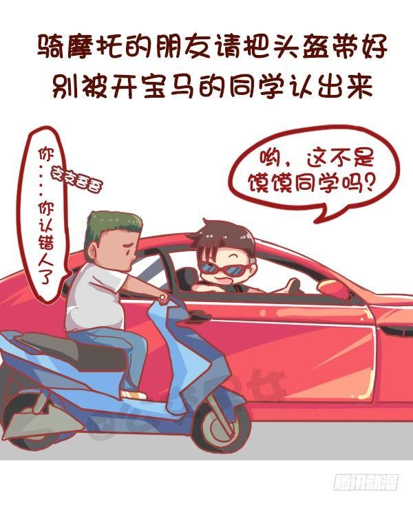 男生女生漫画爆笑漫画,849-最能激起斗志的话2图