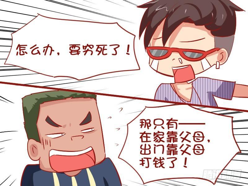 日常公交车搞笑漫画漫画,839-出门在外2图