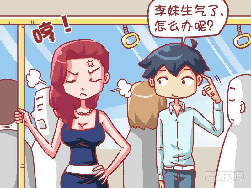 挤公交车男女漫画,550-这样才是真心2图