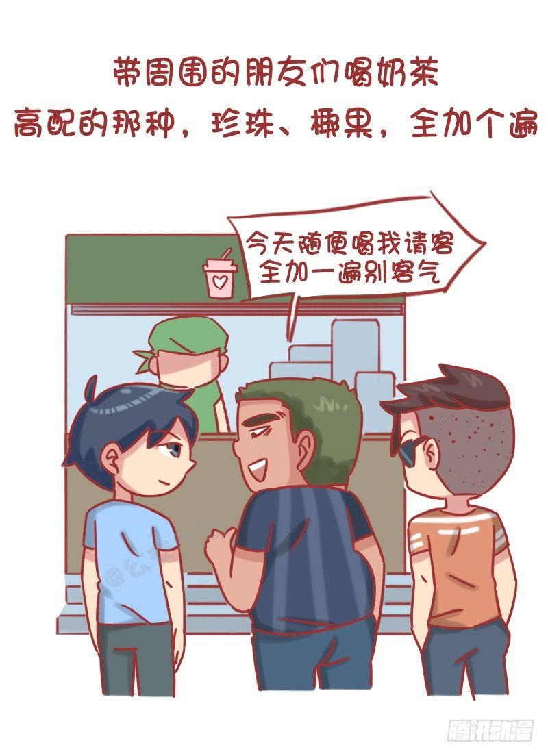 公交男女爆笑漫画漫画,1195-如何用100块给买快乐2图