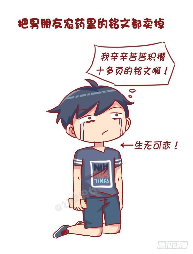 公交男女爆笑漫画漫画,1202-惩罚男友十大绝招2图