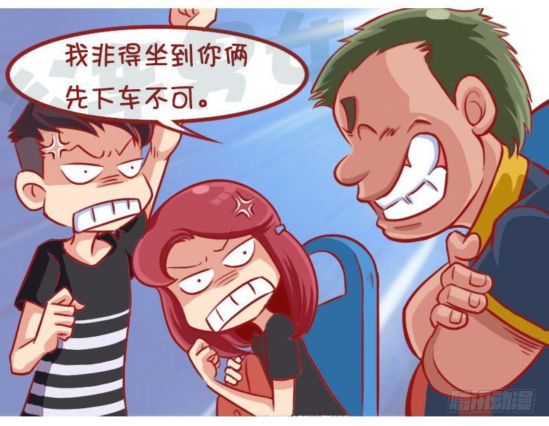 挤公交车男女漫画,1307-较劲1图