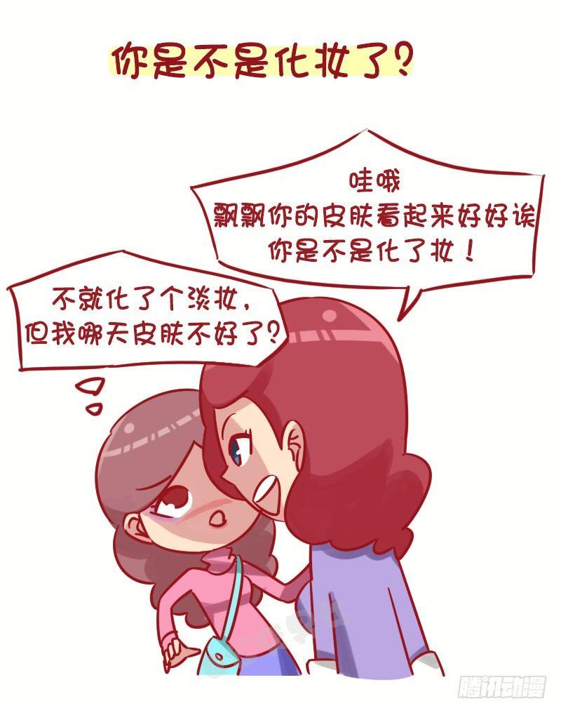 公交男人搞笑视频漫画,1269-女生最忌讳被问到的十大1图