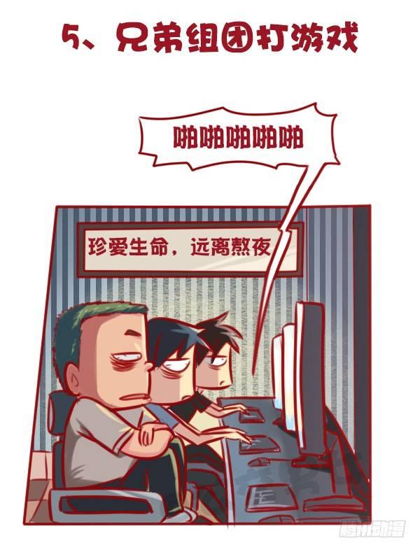 公交男女爆笑漫画漫画,647-如何有逼格地欢度国庆节1图