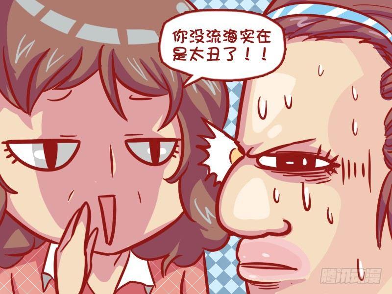 公交男女爆笑漫画漫画,549-真相太伤人2图