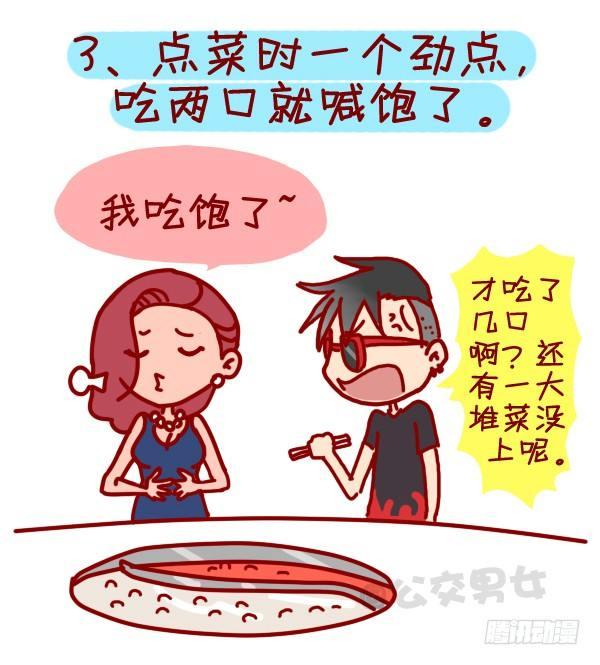 公交男女爆笑漫画漫画,305-吃火锅时你最烦哪种人？2图