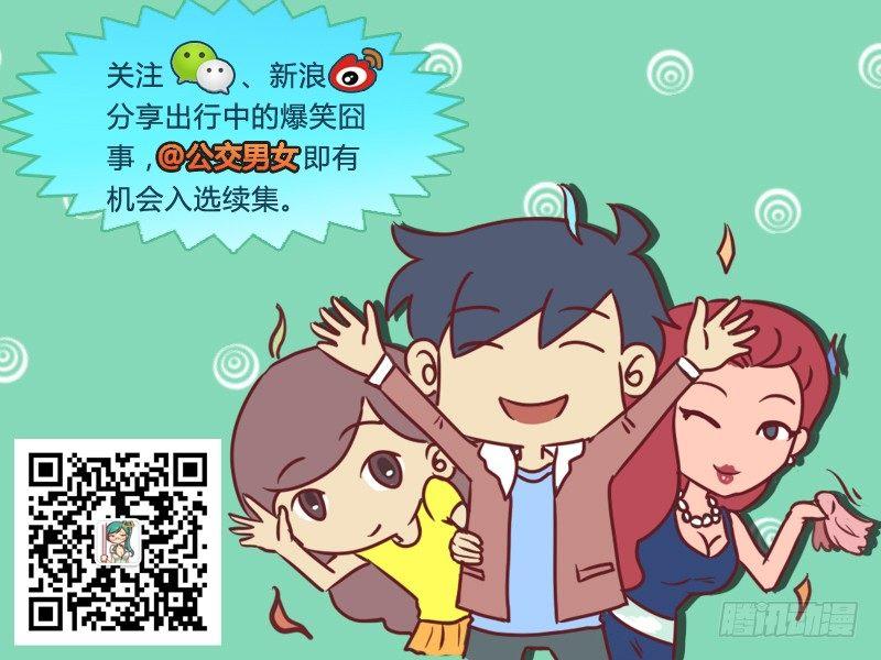 公交男女爆笑漫画漫画,496-无厘头答案2图