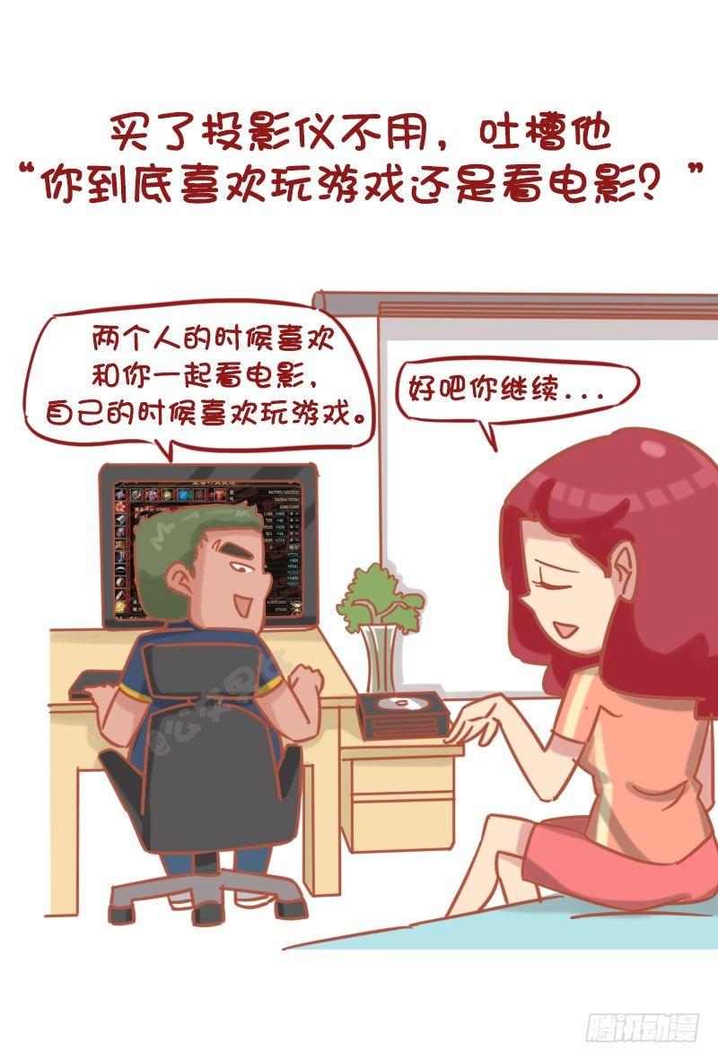 男生女生漫画爆笑漫画,1173-如何回答女友的问题才能1图