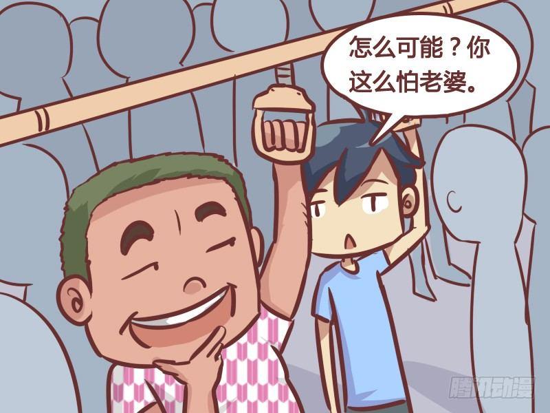 公交男人搞笑视频漫画,340-打老婆2图