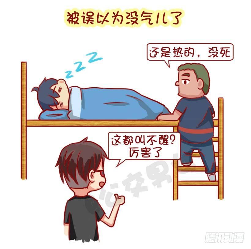 公交男女爆笑漫画漫画,1301-睡太死错过的那些事1图