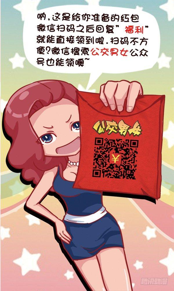 公交男女爆笑漫画漫画,540-强行秀智商1图
