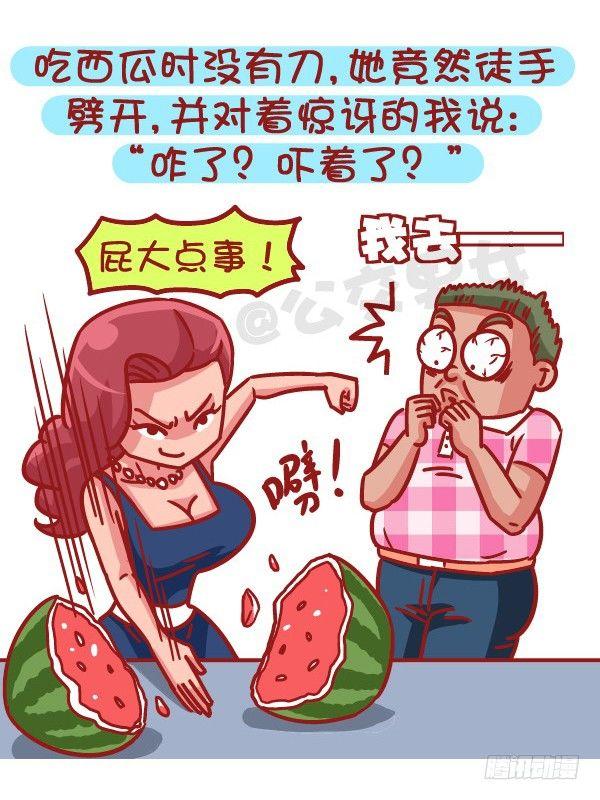 男生女生漫画爆笑漫画,512-女票心大原来如此酸爽2图