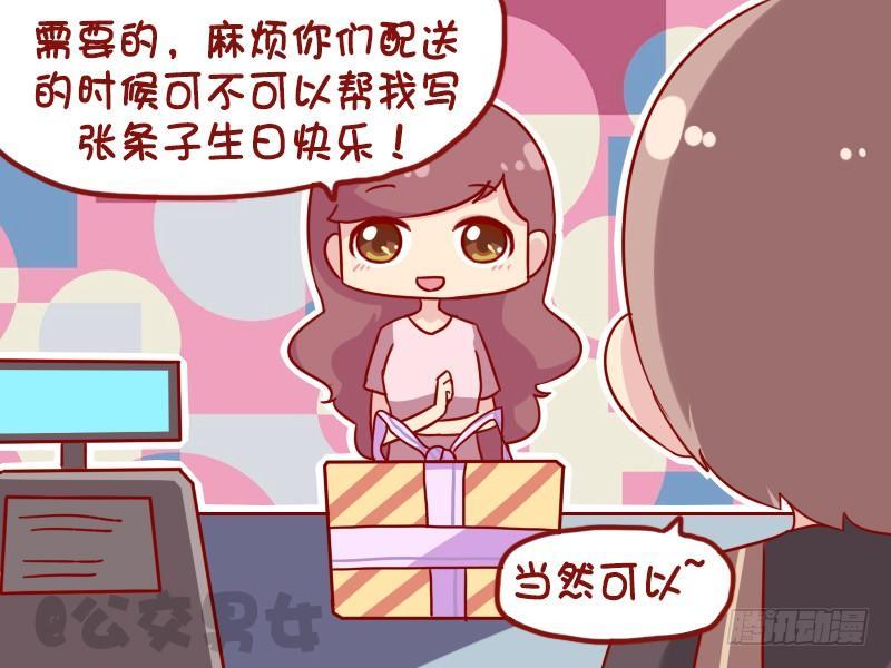 挤公交车男女漫画,1111-订蛋糕1图