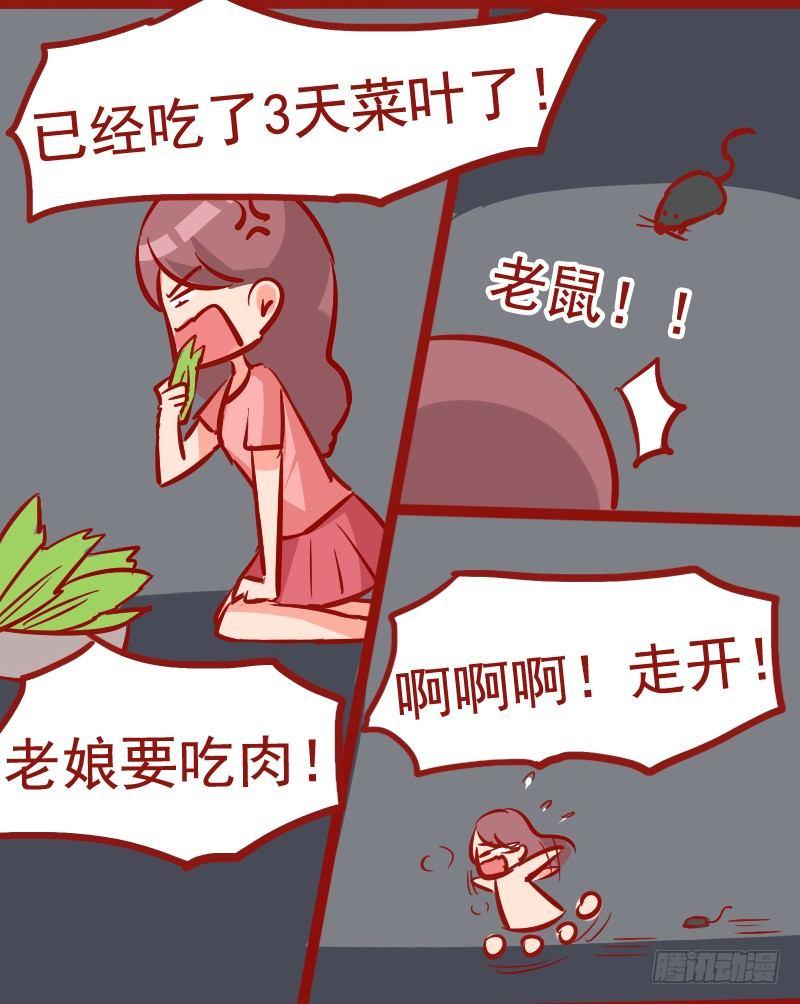 公交男女爆笑漫画漫画,982-惊险的绑架2图