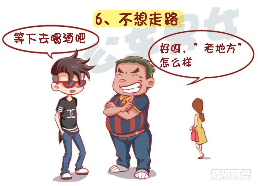 公交男女爆笑漫画漫画,1329-即将长胖的8个特征2图