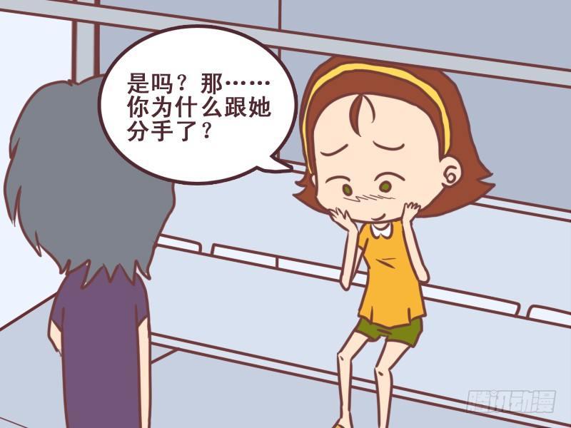 公交男女爆笑漫画漫画,094搭讪2图