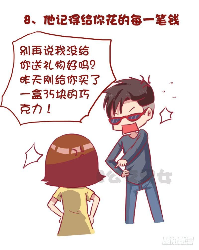 男生女生漫画爆笑漫画,975-哪些细节看出男的不简单2图