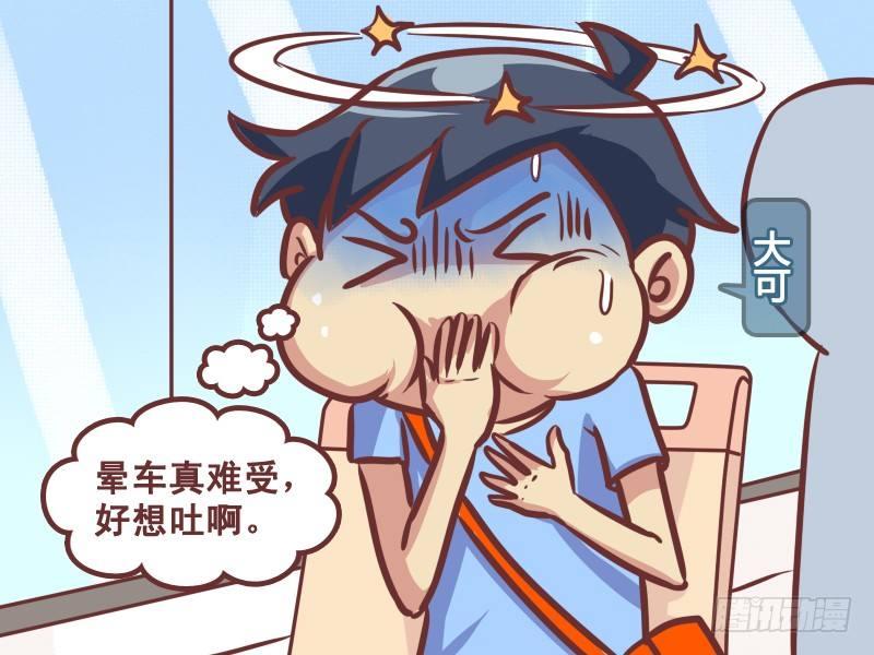 挤公交车男女漫画,213-晕车1图