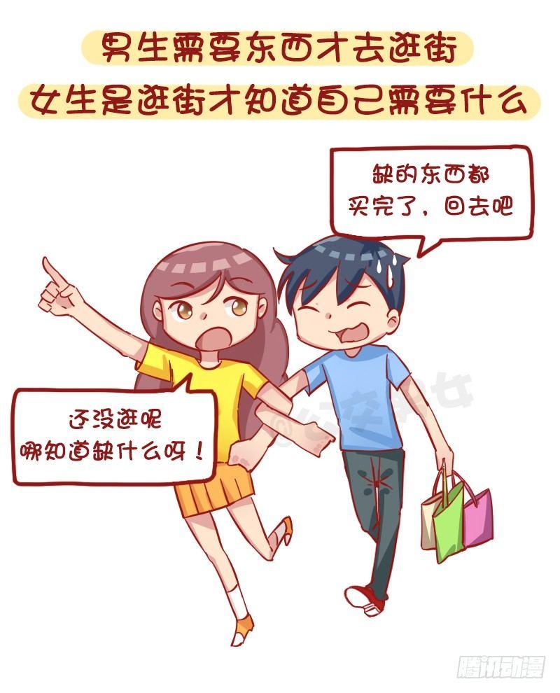 公交男女爆笑漫画漫画,1184-男女生买东西的区别2图