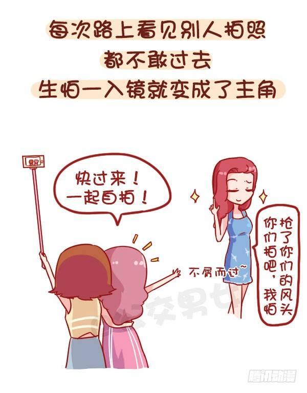 男生女生漫画爆笑漫画,873-极度自恋的人是什么样子的2图