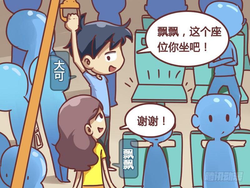 公交男人搞笑视频漫画,168-暖男2图