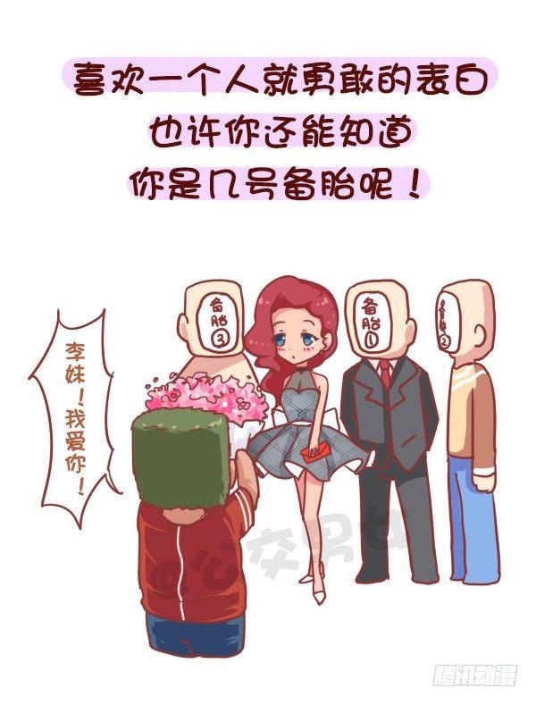 公交车男女对话漫画漫画,758-毒鸡汤语录2图