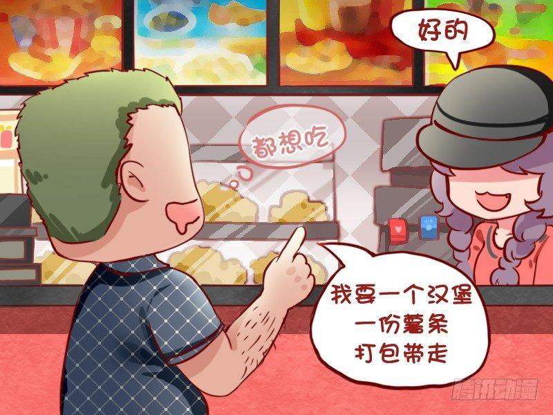 公交男女爆笑漫画漫画,794-搭讪2图