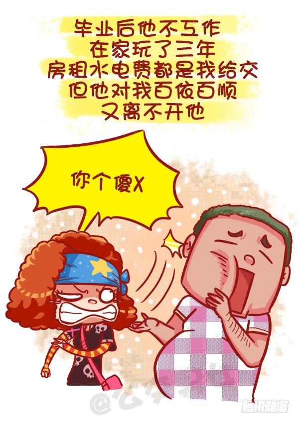 公交男女爆笑漫画漫画,463-才发现谈情有多伤钱1图