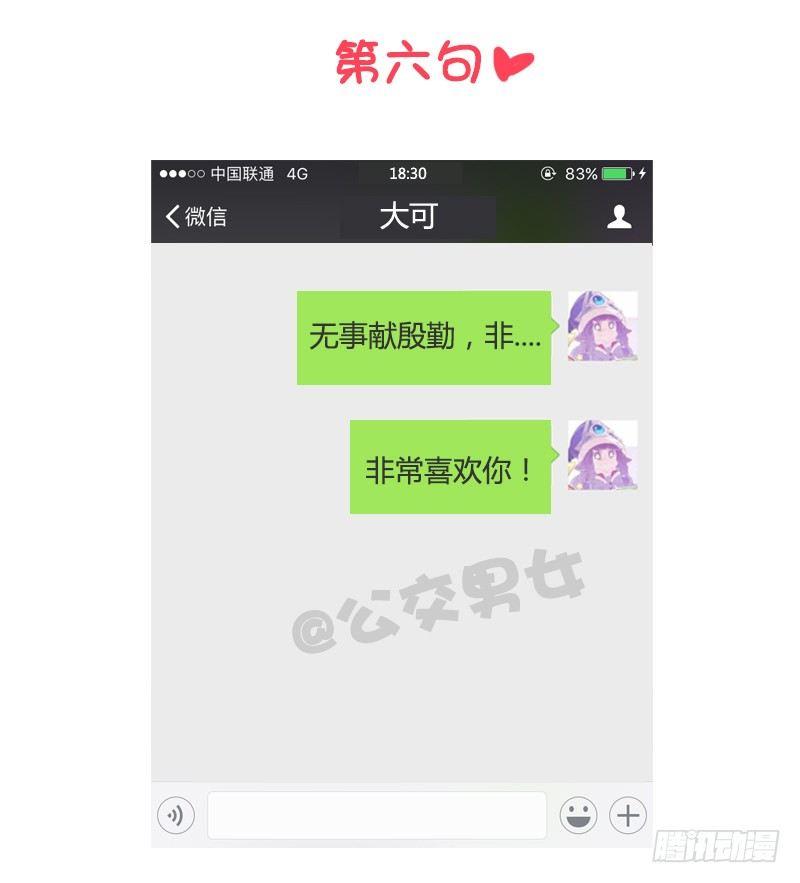 公交男女爆笑漫画漫画,993-撩汉金句1图