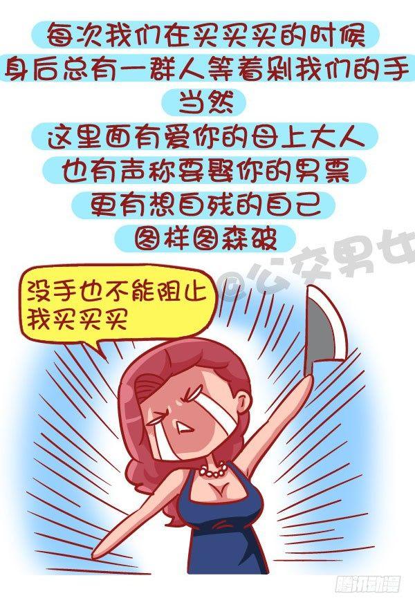 公交男女爆笑漫画漫画,519-满是套路的新型消费观，大2图