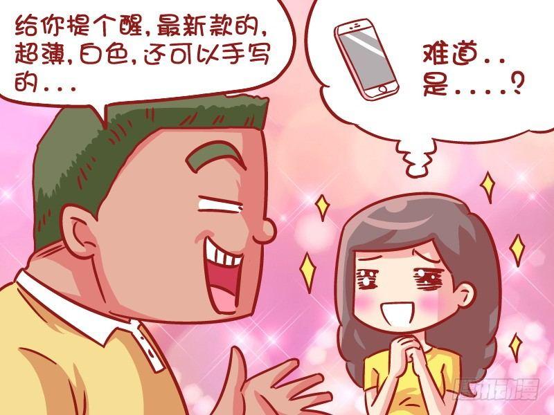 公交男女爆笑漫画漫画,542-沉没的友谊小船2图