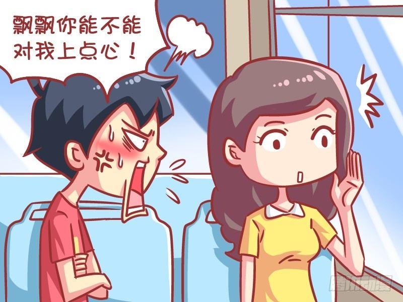 公交车搞笑漫画漫画,576-吃货的爱情2图