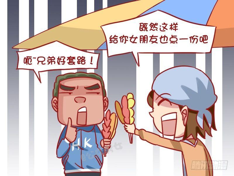 公交男女爆笑漫画漫画,1277-躲雨1图
