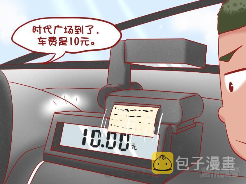 公交男女爆笑漫画漫画,1089-打车砍价1图