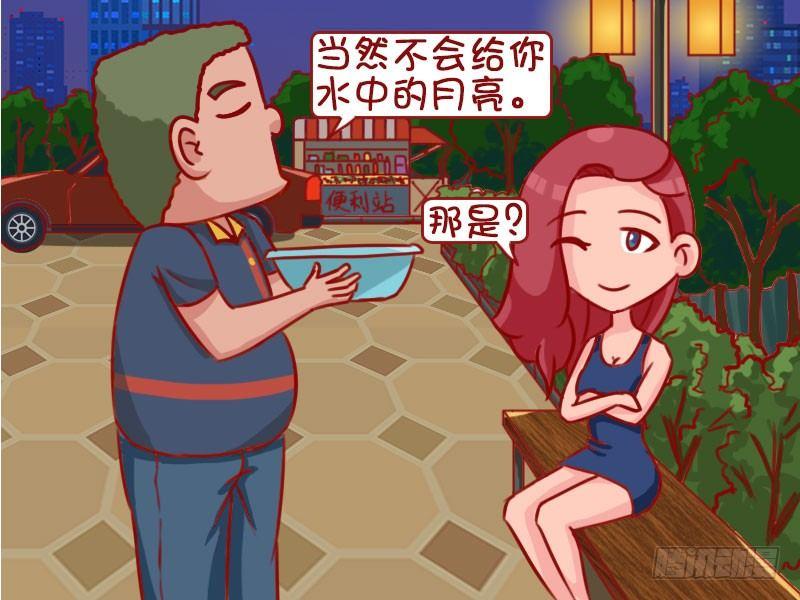 公交男女爆笑漫画漫画,1302-月亮2图