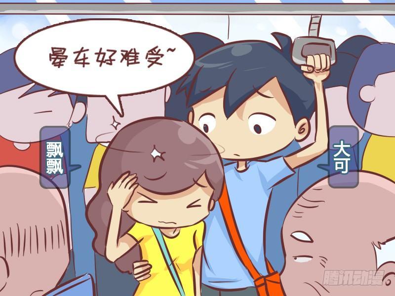 公交男女爆笑漫画漫画,271-大叔的真实身份2图