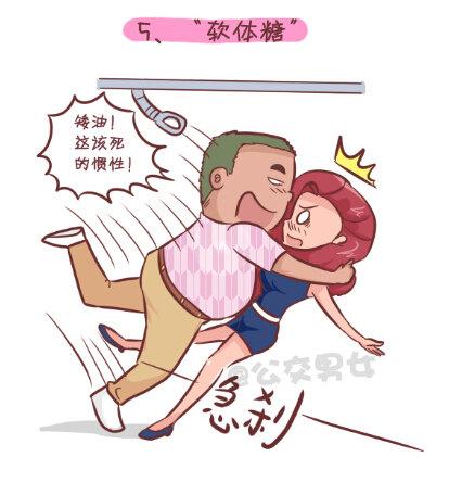 公交车上的w漫漫画,255-大话公交之九大色狼类型2图