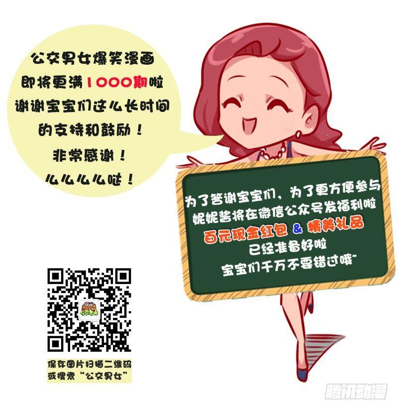 公交男女爆笑漫画漫画,995-有人欺负我2图