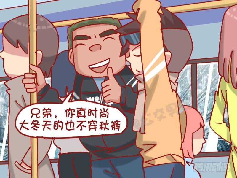 公交男女爆笑漫画漫画,1231-秋裤1图