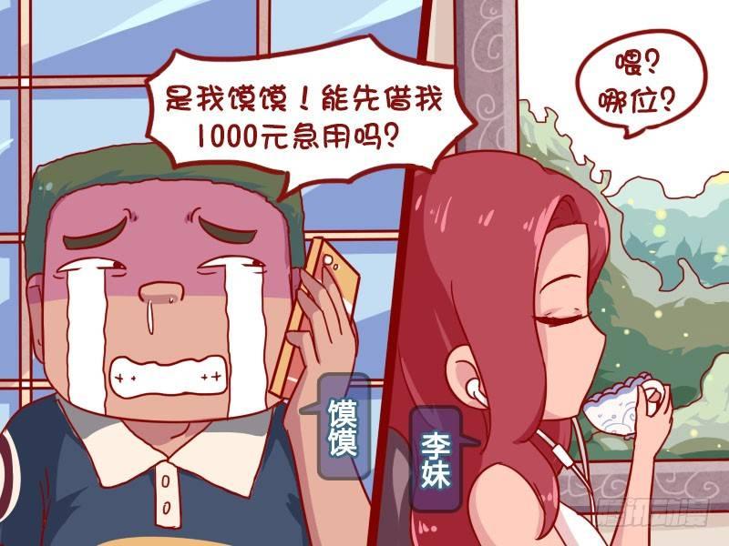 女男公交车漫画,872-反借钱套路2图