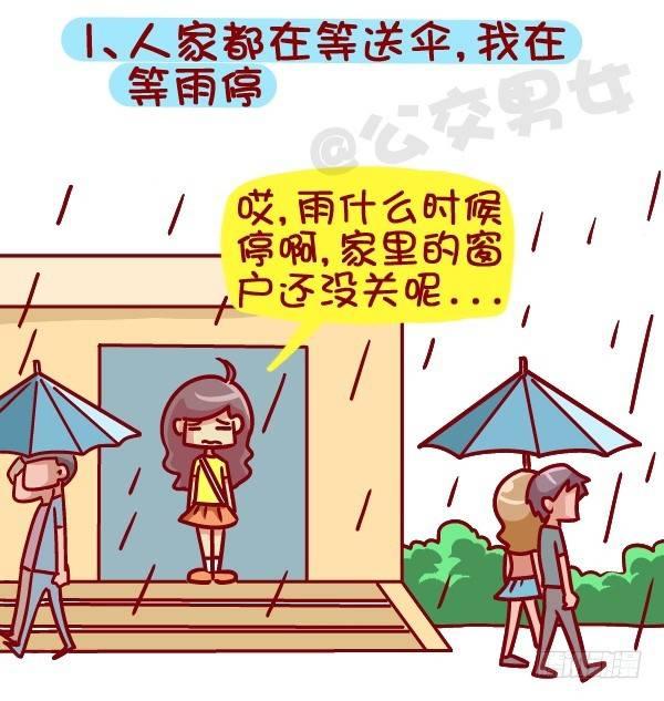 公交男女爆笑漫画漫画,381-孤独是种什么样的体验2图