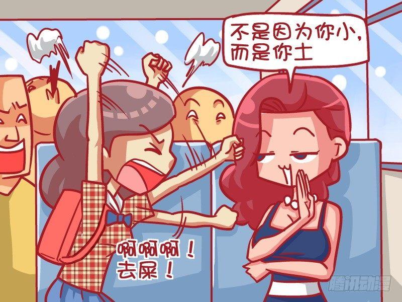公交男女爆笑漫画漫画,452-学生1图