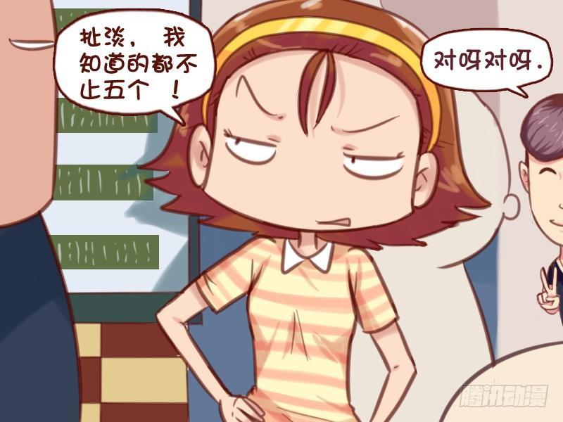 公交男女爆笑漫画漫画,598-恋爱达人2图
