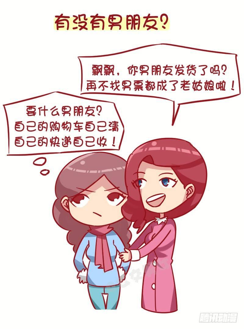 公交男人搞笑视频漫画,1269-女生最忌讳被问到的十大2图