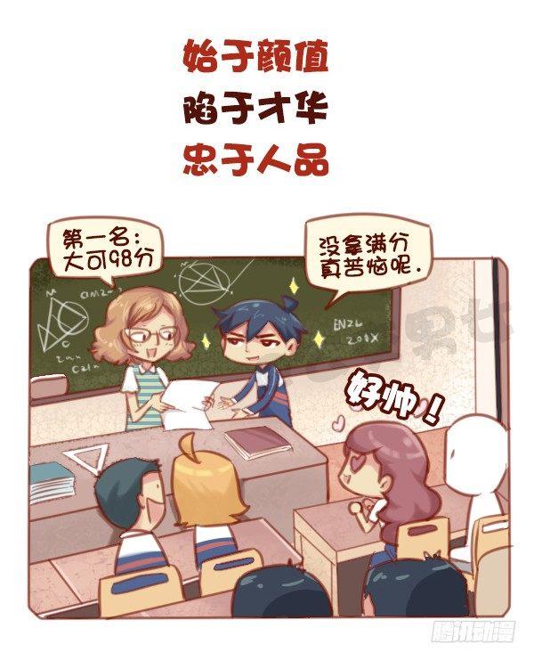 公交男女爆笑漫画漫画,573-一句话描述好男友标准2图