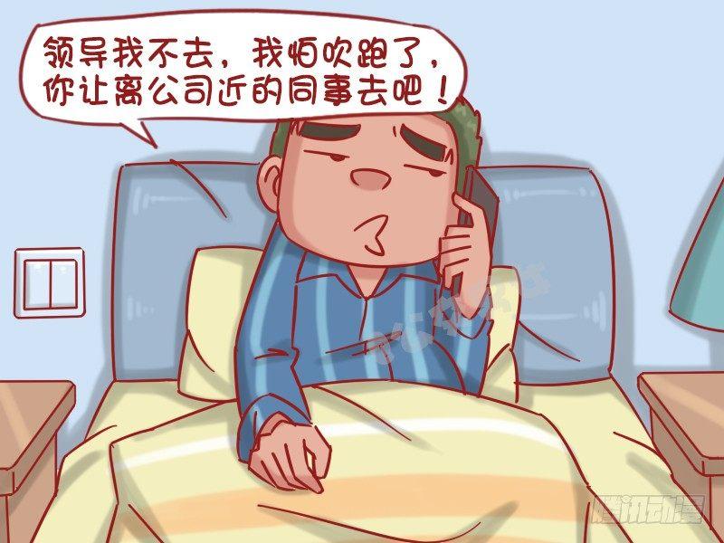 挤公交车男女漫画,1210-大风吹2图