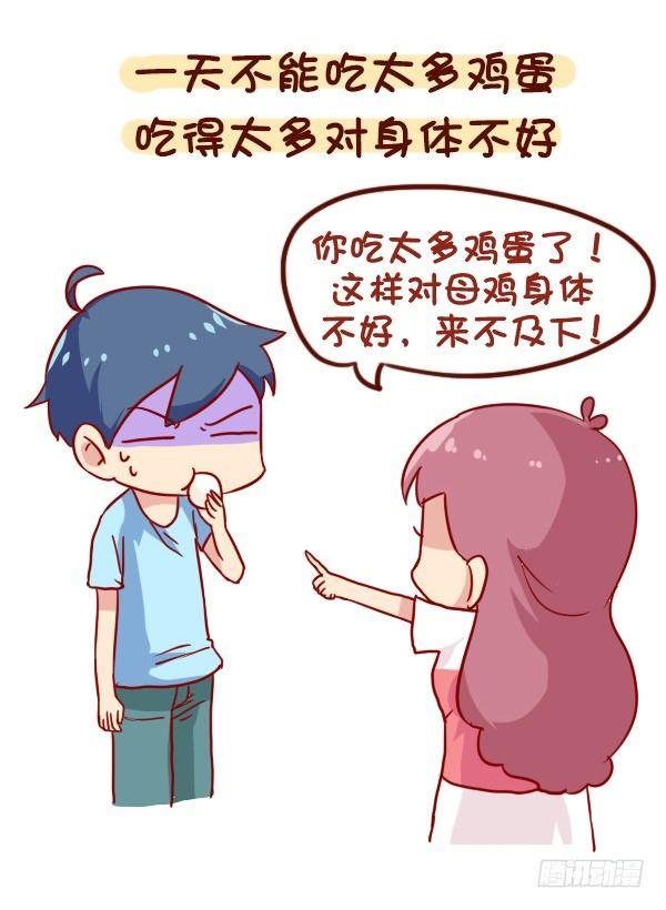 公交男女爆笑漫画漫画,902-实用养生小知识1图