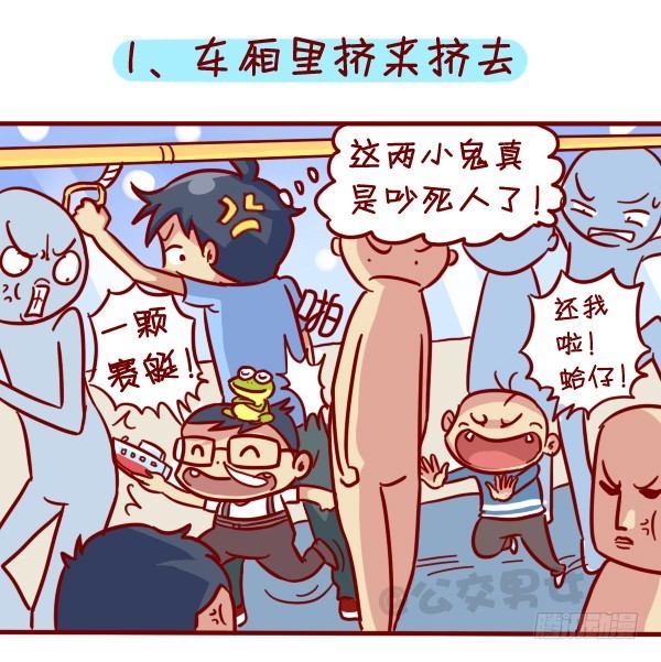 公交男女爆笑漫画漫画,316-那些讨厌的熊孩子行为2图