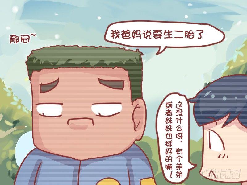 公交男女爆笑漫画漫画,747-生二胎2图